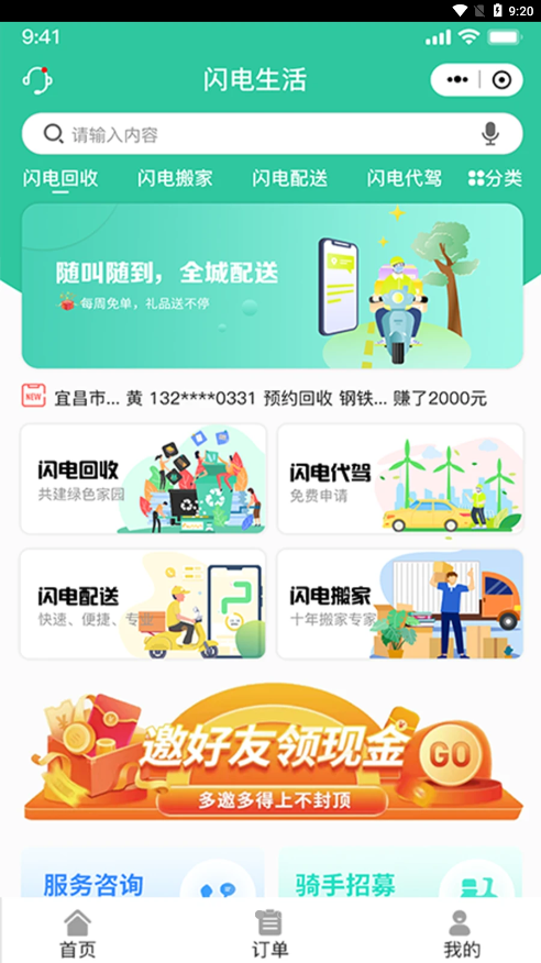 闪电生活最新版图2