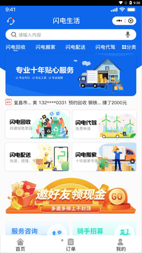 闪电生活最新版图1