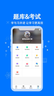 科都考研app截图4