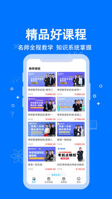 科都考研app截图3