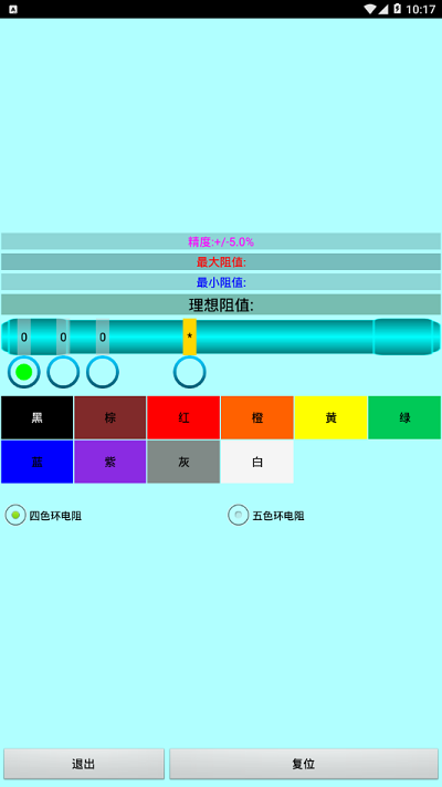 色环电阻计算器免费版图2