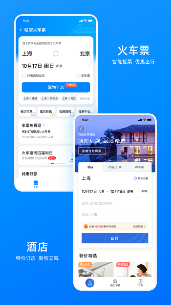 哈啰出行app官网下载截图1