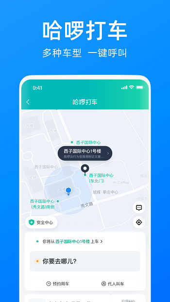 哈啰出行官方app图3