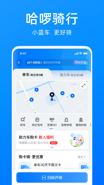 哈啰出行官方app图4