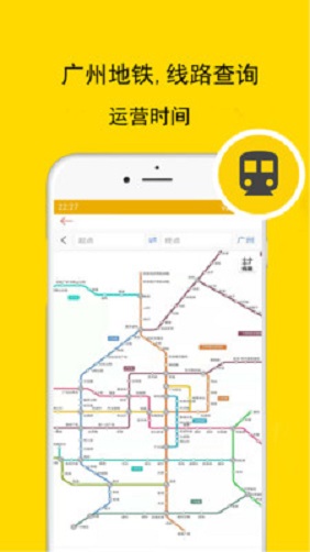 广州公交地铁图1