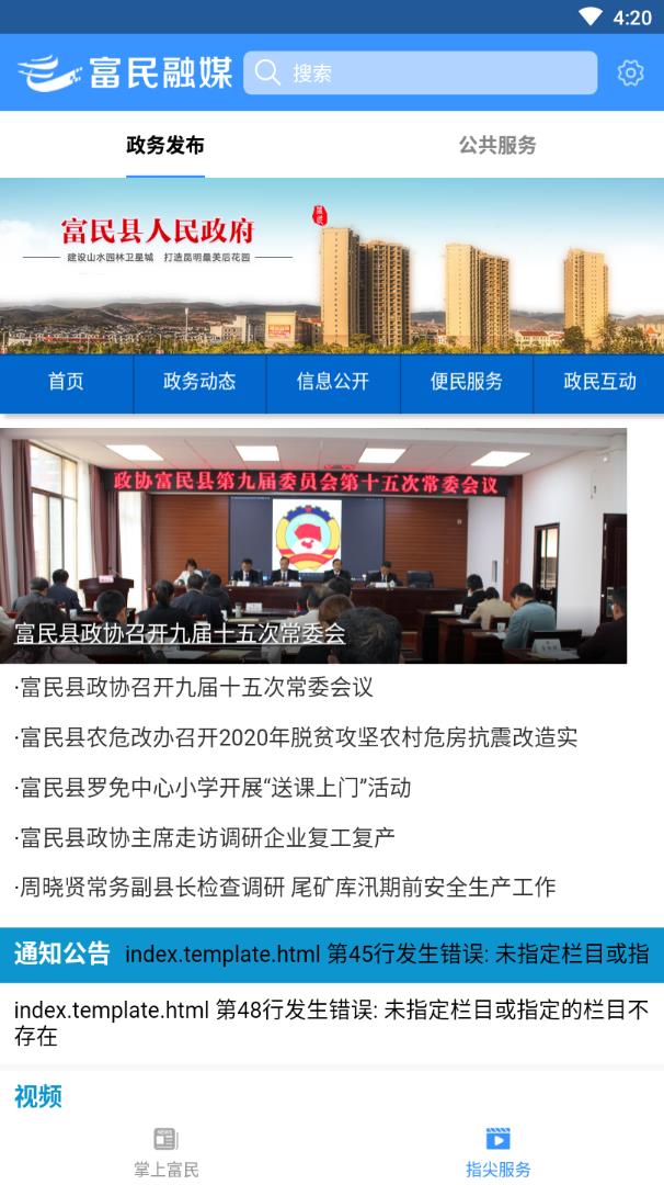 富民融媒截图3