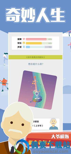 大爷模拟器图4