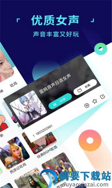 变声器游戏语音助手图1