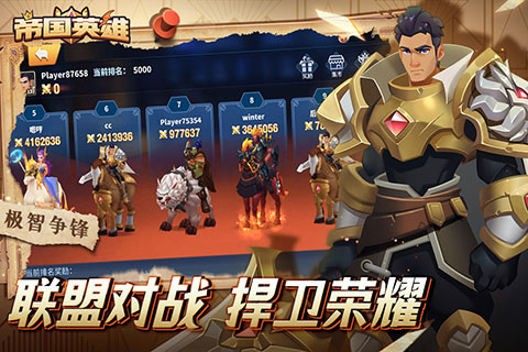 帝国英雄破解版