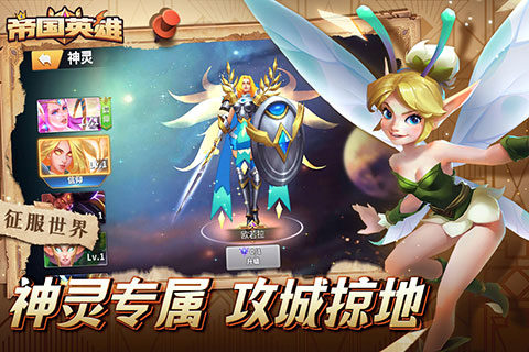 帝国英雄破解版