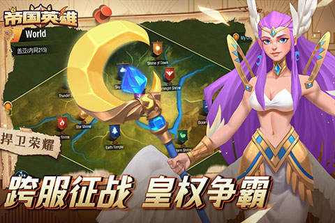 帝国英雄破解版