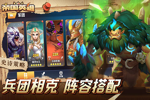 帝国英雄破解版