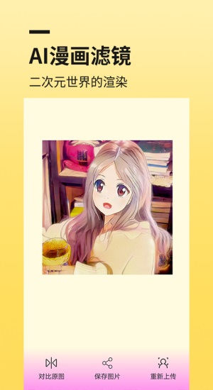 Photolab换脸漫画相机图3