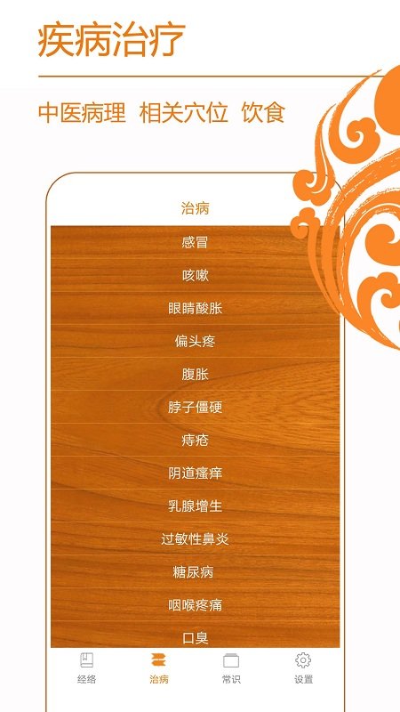 经络养生app图2