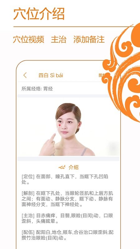 经络养生app图3