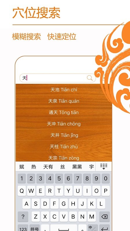 经络养生app图4