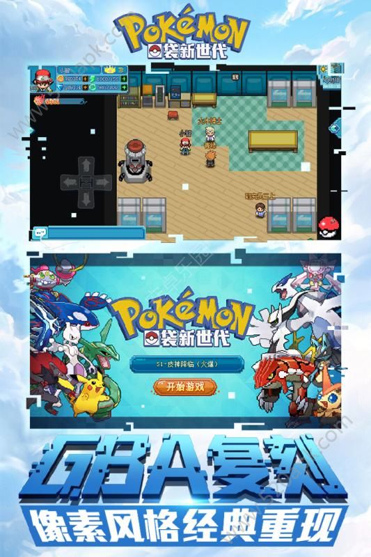 口袋妖怪新世代手游官方版安卓版下载图5