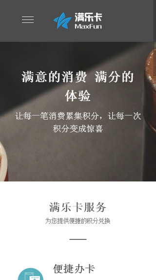 满乐卡app图2