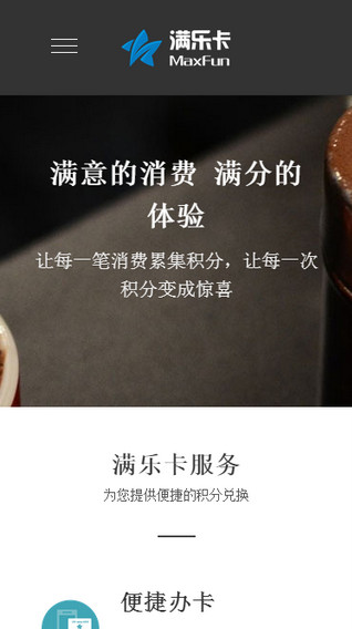 满乐卡app图3