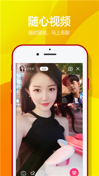 有聊同城交友图1