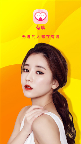 有聊同城交友图4