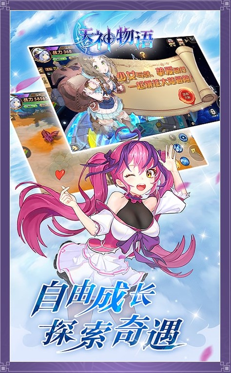 天神物语官方版图2
