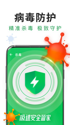 小米手机管家截图1