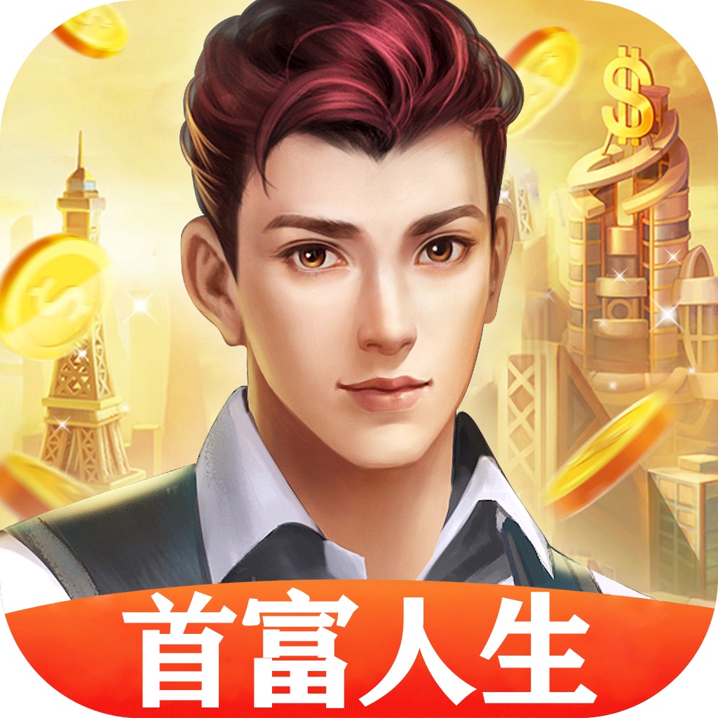 极品首富无限钻石版