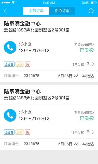 盒马驾到app骑手版图1