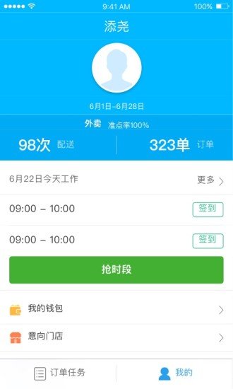 盒马驾到app骑手版图2