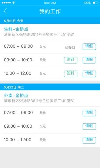 盒马驾到app骑手版图3