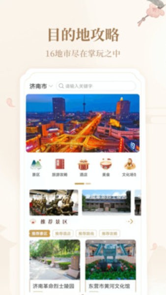 云游齐鲁app手机版图1