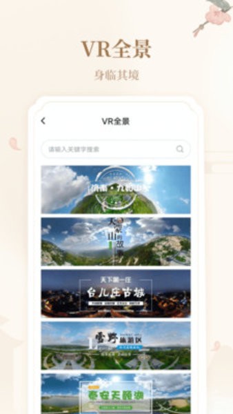 云游齐鲁app手机版图2