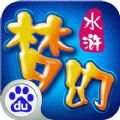 梦幻水浒手游官方版最新安卓版下载