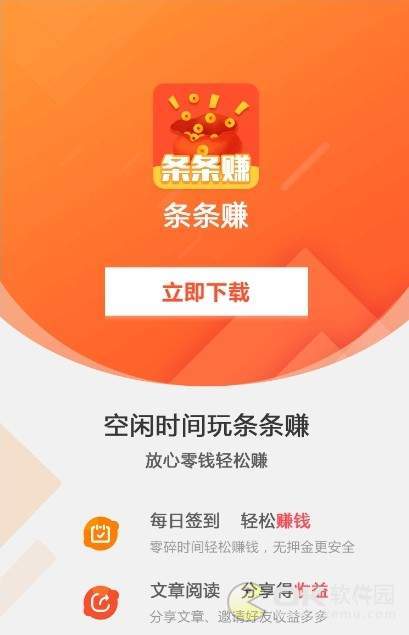 条条赚图2