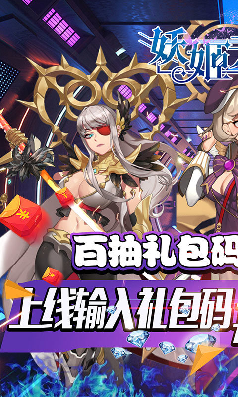 妖姬无双百抽版手游安卓下载