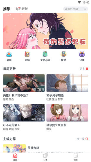 竹鼠免费漫画大全app图1