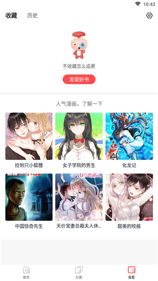 竹鼠免费漫画大全app图3