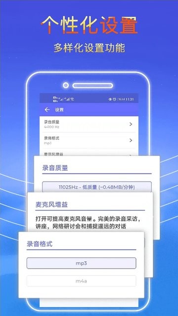 录音秘书软件图1