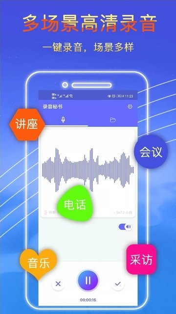 录音秘书软件图4