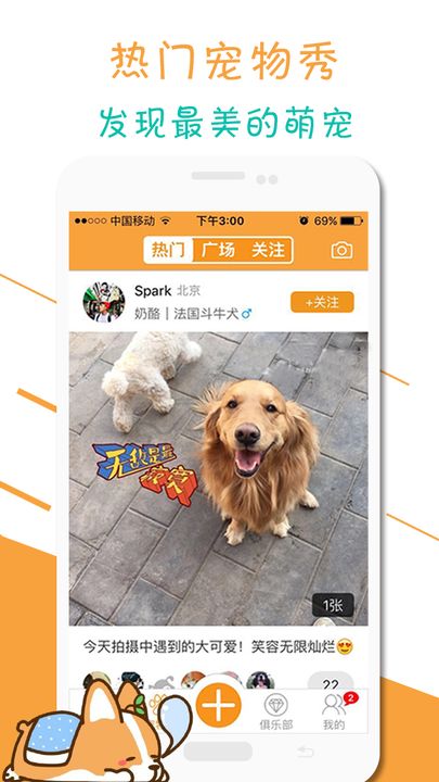 人人宠app官方版下载图2