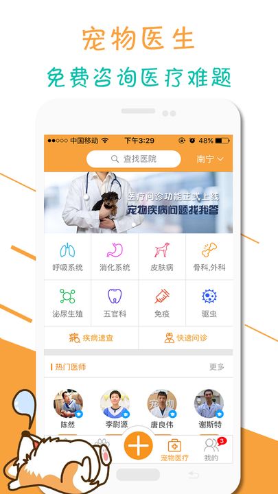 人人宠app官方版下载图3