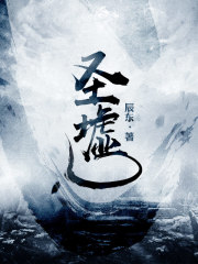 圣墟九游版