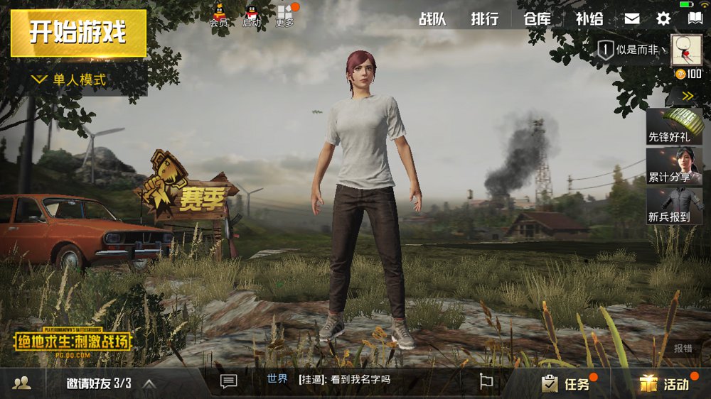 绝地求生：刺激战场