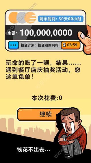 首富特烦恼官方版截图1