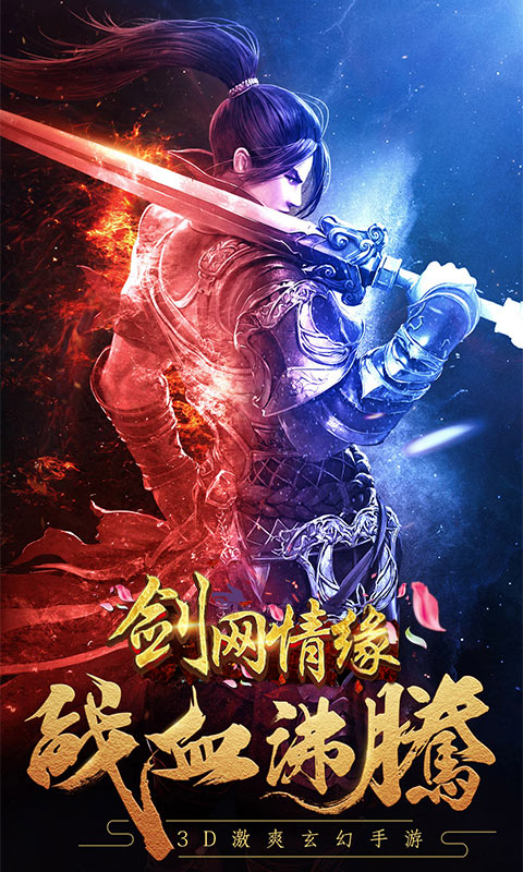 剑网情缘手游内购版