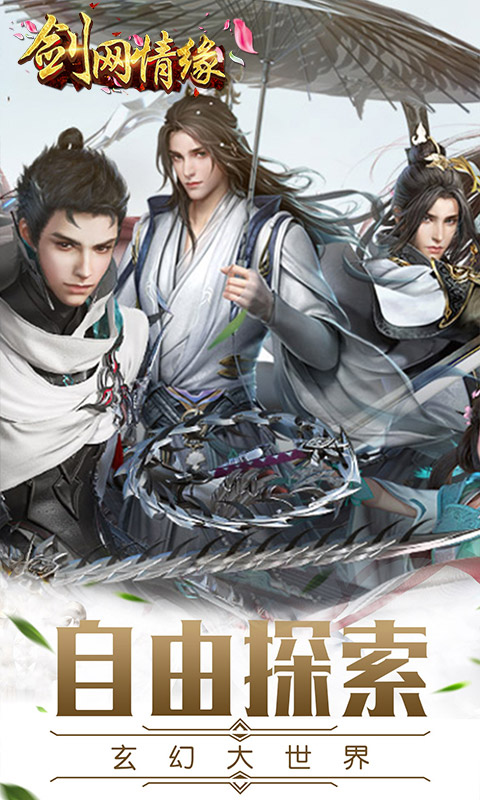 剑网情缘手游内购版