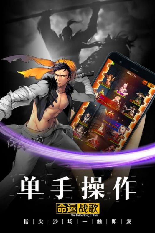 命运战歌手游官方版安卓版图3