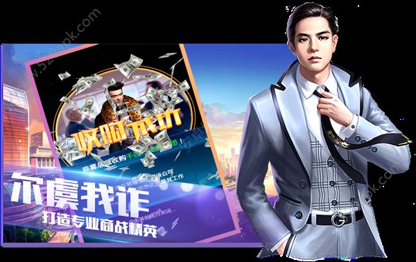 一流总裁官方版正版手游图2
