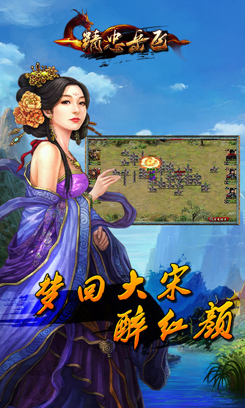 精忠岳飞图1